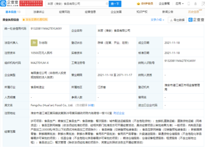 金龙鱼投资1.05亿元成立新公司，进军外卖递送市场
